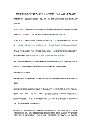 企业生态链架构搭建.docx