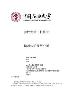 楔形体的应力分布分析ANSYS(原创).docx