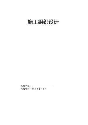 地源热泵供暖某大学园施工组织设计.docx