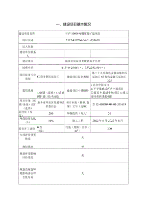 线缆有限公司年产1000吨铜压延扩建项目环评可研资料环境影响.docx