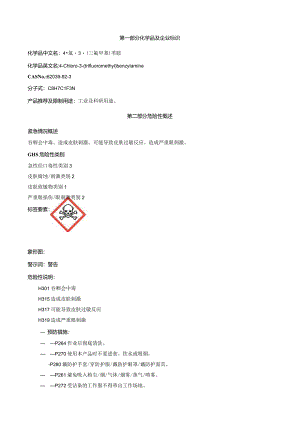 4-氯-3-(三氟甲基)苄胺-安全技术说明书MSDS.docx
