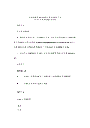 乳腺病变的BI-RADS分级.docx