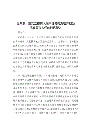 思政课：落实立德树人根本任务努力培养担当民族复兴大任的时代新人&“角色”写作提纲30例1.docx