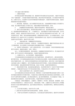 中学2024年教学调研报告.docx