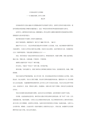 任务驱动性作文审题谈.docx
