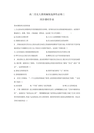 第4课欧洲文化的形成习题（含解析）.docx