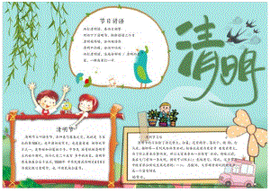 清明节简洁卡通手抄报.docx