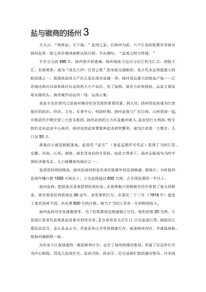 盐与徽商的扬州一梦.docx