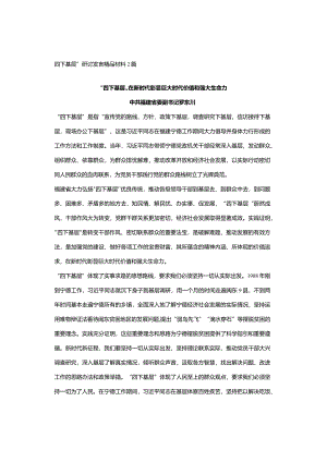 “四下基层”研讨发言精品材料2篇.docx
