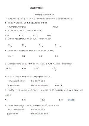 统练7（教师版）.docx