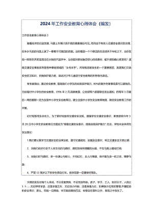 2024年工作安全教育心得体会（编发）.docx