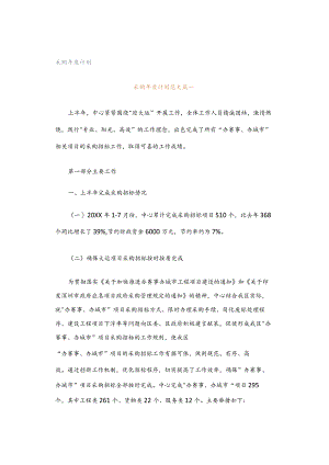 采购年度计划.docx