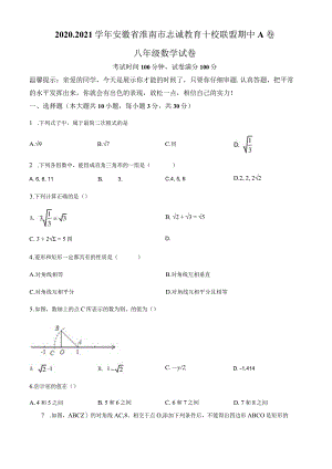 22.人教版·安徽省淮南市期中.docx