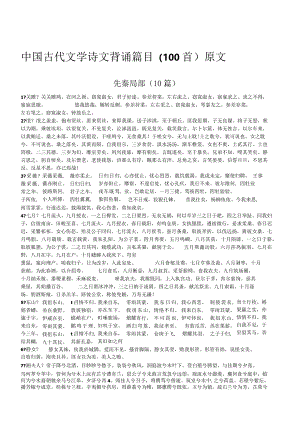 我国古代文学诗文背诵篇目.docx