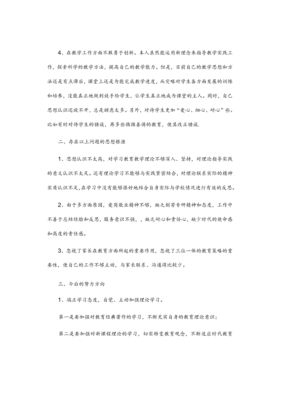 师德师风自查报告.docx_第2页