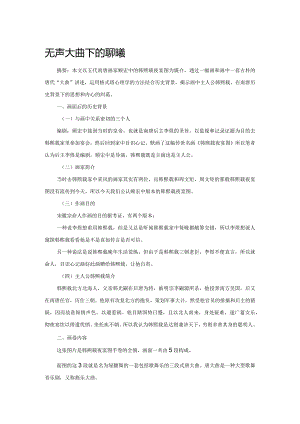无声大曲下的韩熙载.docx
