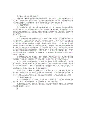 中学2024年民主生活会情况报告.docx