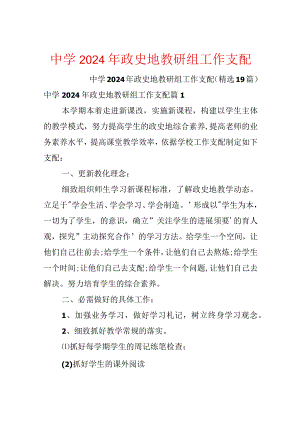 中学2024年政史地教研组工作计划.docx