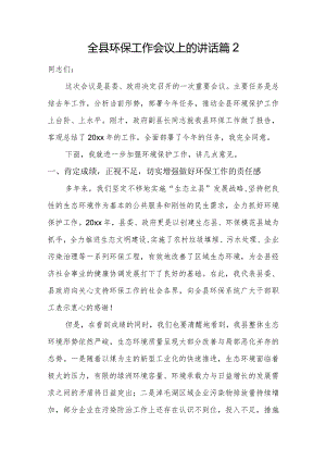 全县环保工作会议上的讲话篇2.docx