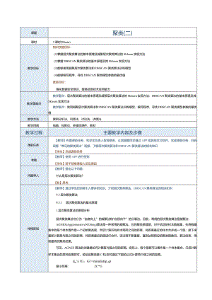 《机器学习基础及应用》教案第12课聚类（二）.docx