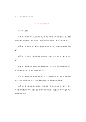 员工手册规章制度范文模板.docx