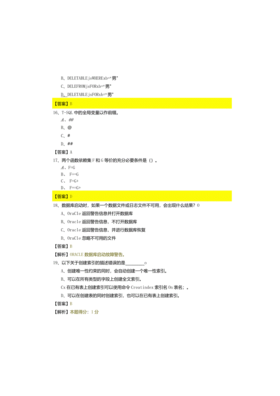 山西师范大学2023年数据库原理及应用模拟(共六卷)及答案.docx_第3页