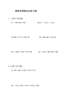 整数有理数加法练习题及参考答案A5.docx