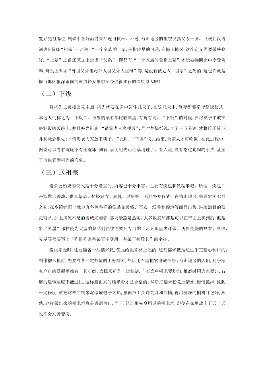梅山民俗中的鬼节文化与古代的秋尝祭祖仪式.docx_第2页