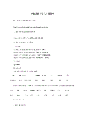 炼油厂含油废水处理工艺设计.docx
