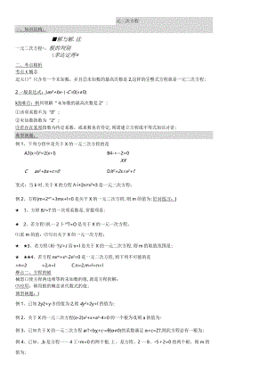 一元二次方程复习.docx
