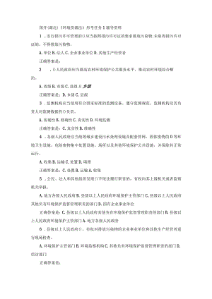 国开（湖北）《环境资源法》形考任务1-4辅导资料.docx