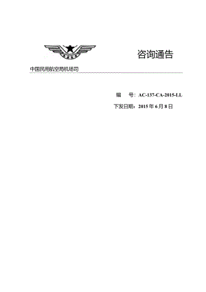 机场和直升机场灯标技术要求.docx