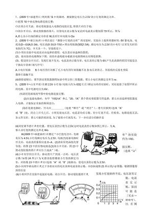 测量小灯泡电阻试验.docx