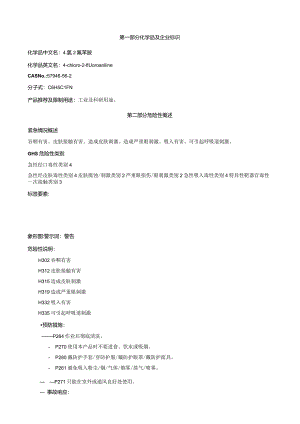 4-氯-2-氟苯胺-安全技术说明书MSDS.docx