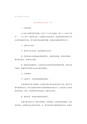 幼儿园年度工作计划.docx