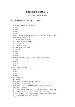 沈阳药科大学计算机基础模拟考试及答案.docx