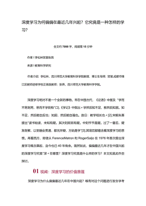 深度学习为何偏偏在最近几年兴起？它究竟是一种怎样的学习？.docx