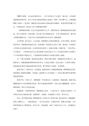 韩熙载夜宴图是一幅情报图.docx