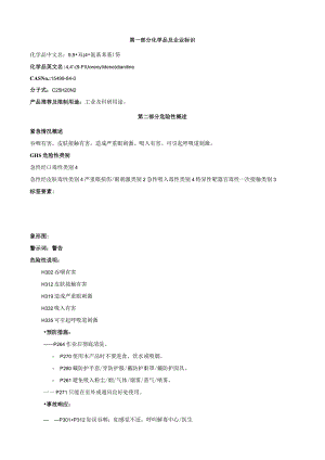 9,9-双(4-氨基苯基)芴-安全技术说明书MSDS.docx