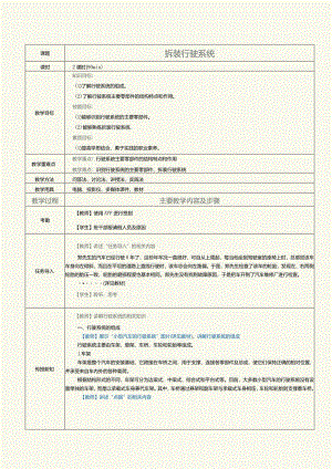 中职《汽车发动机与底盘拆装》教案第11课拆装行驶系统.docx