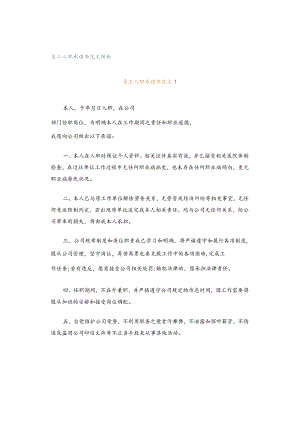 员工入职承诺书范文模板.docx