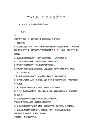 员工食堂承包协议书.docx