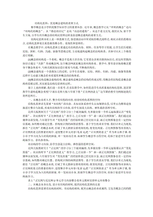 结构化思辨：促进概念建构的重要方式.docx