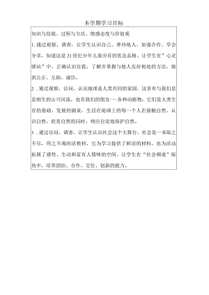 三年级综实教学计划及进度.docx