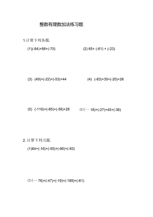 整数有理数加法练习题及参考答案A11.docx