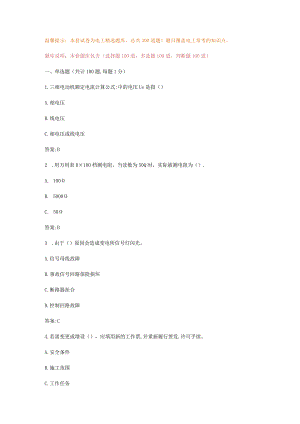 电力基础知识考试题库(练习答案.docx