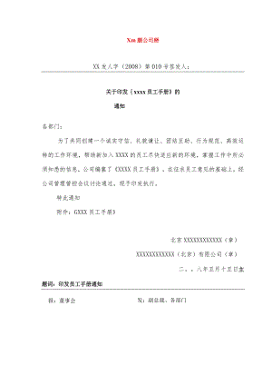 XX企业员工薪酬管理手册范文.docx