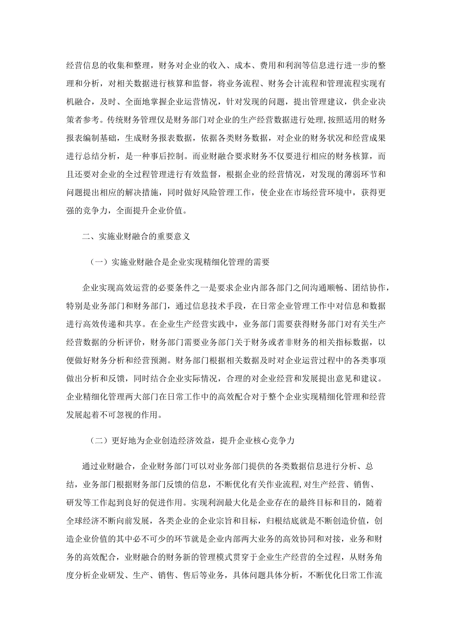 谈如何实施业财融合以推进精细化财务管理.docx_第2页