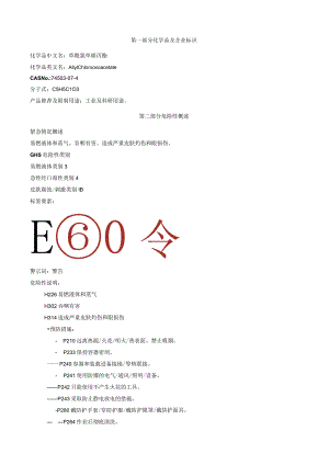 草酰氯单烯丙酯-安全技术说明书MSDS.docx