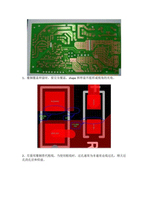 PCB覆铜很“上头”？一文帮你搞定实操要点和规范！.docx